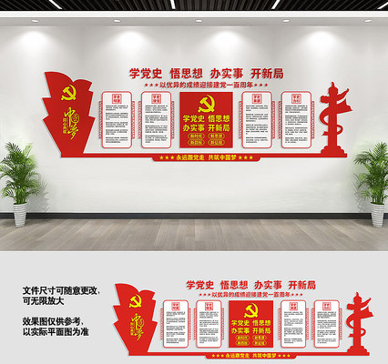 党党史主题活动文化墙 党党史主题活动文化墙