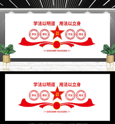 法治文化墙设计 法治文化墙设计