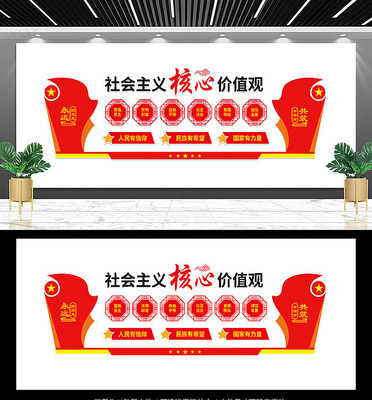 核心价值观党建文化墙 核心价值观党建文化墙