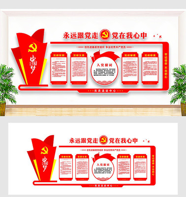 红色党建文化墙 红色党建文化墙