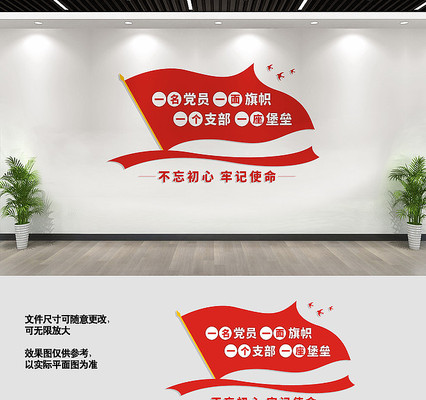 党员活动室党建标语墙 党员活动室党建标语墙