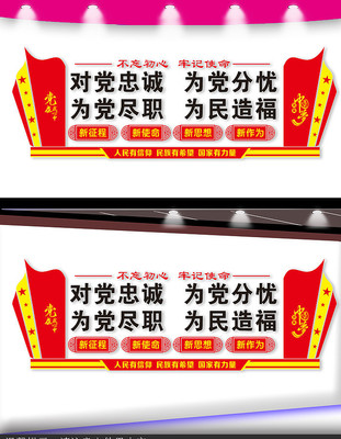 对党忠诚文化墙 对党忠诚文化墙