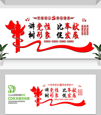 讲党性比奉献树形象促发展文化墙 讲党性比奉献树形象促发展文化墙