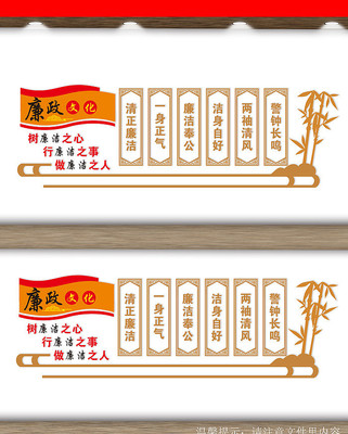 廉政建设文化墙 廉政建设文化墙
