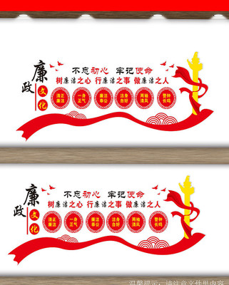 廉政建设文化墙设计 廉政建设文化墙设计