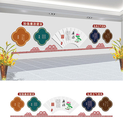 廉政文化墙 廉政文化墙