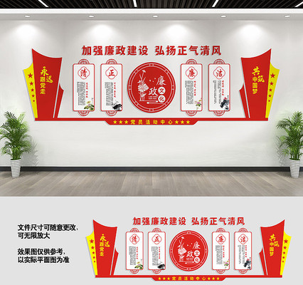 廉政文化墙 廉政文化墙