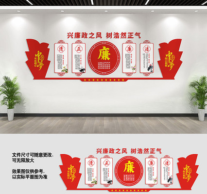 廉政宣传标语文化墙 廉政宣传标语文化墙