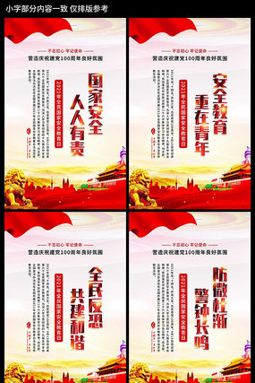 全民国家安全教育日标语展板 全民国家安全教育日标语展板