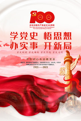 时尚建党100周年党史学习教育海报设计