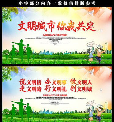 文明城市展板设计 文明城市展板设计