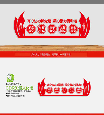 五心党员文化墙 五心党员文化墙