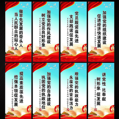 党建标语党建展板 党建标语党建展板