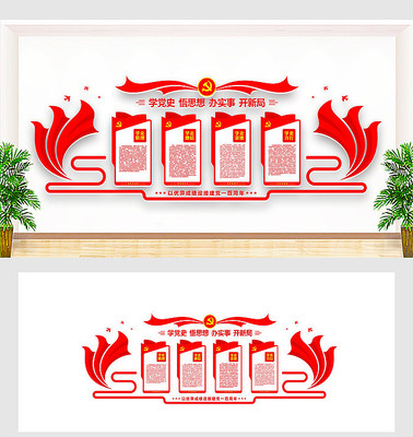 党史教育党建文化墙 党史教育党建文化墙