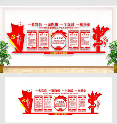 大气党建文化墙展板 大气党建文化墙展板