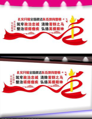 政法队伍教育整顿 政法队伍教育整顿