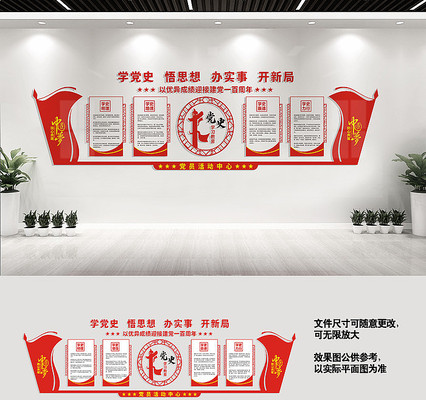 党史学习教育展板设计 党史学习教育展板设计
