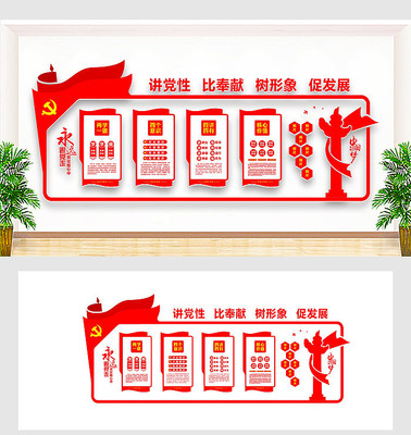 党员学习园地党建文化墙 党员学习园地党建文化墙