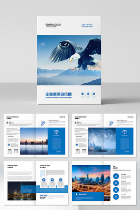 大气企业文化宣传册 大气企业文化宣传册