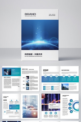 蓝色大气科技画册 蓝色大气科技画册