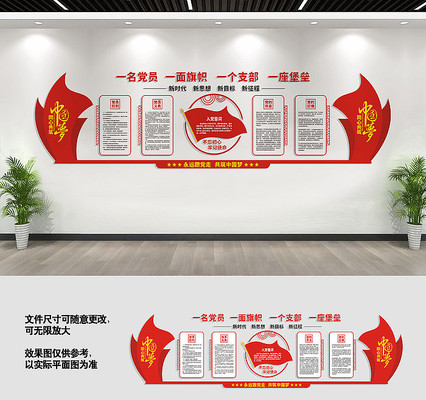 入党誓词党建文化墙 入党誓词党建文化墙