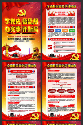 2021党史学习教育挂图 2021党史学习教育挂图