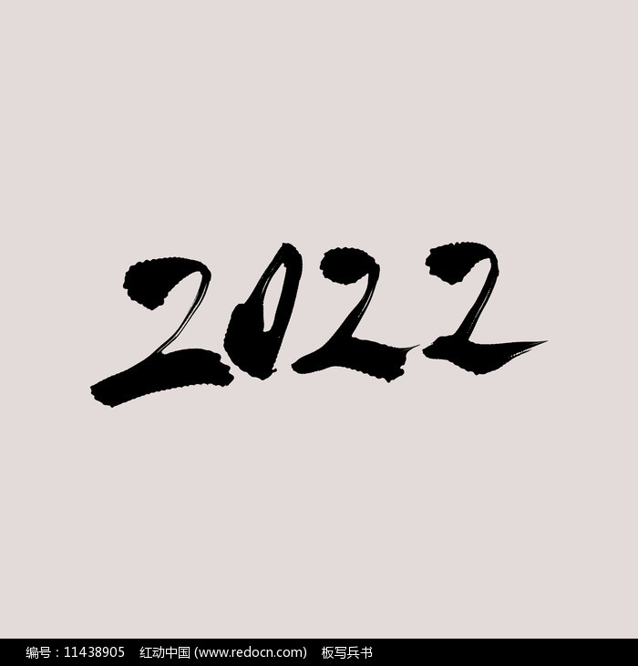 2022鷨