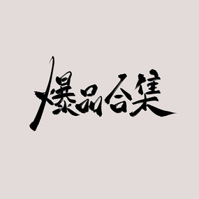 Ʒϼ鷨