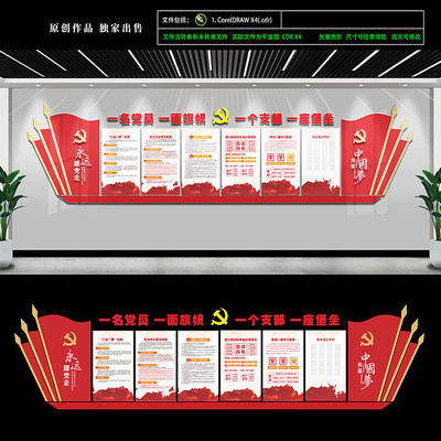 党建室文化墙 党建室文化墙