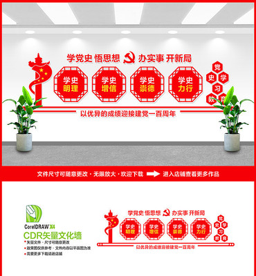 党史学习教育文化墙 党史学习教育文化墙