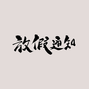 ż֪ͨ鷨