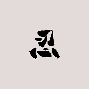 鷨