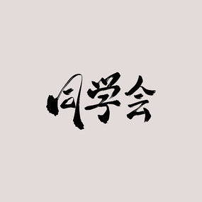 ͬѧ鷨
