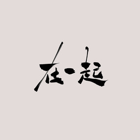 һ鷨