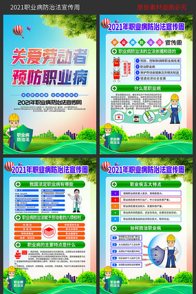 2021职业病防治法宣传周挂图 2021职业病防治法宣传周挂图