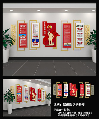 党史学习党建文化墙 党史学习党建文化墙