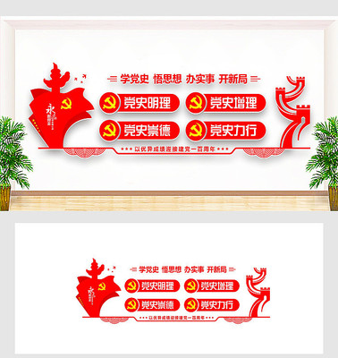 党史学习教育 党史学习教育