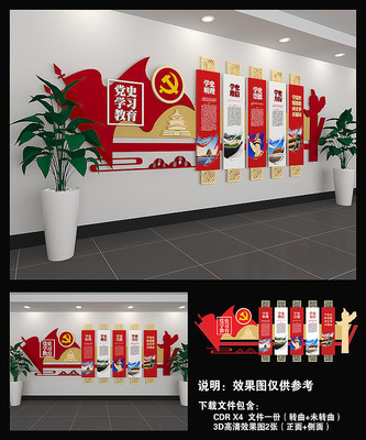 党史学习教育标语党建文化墙 党史学习教育标语党建文化墙