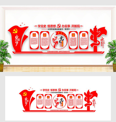 学党史文化墙 学党史文化墙