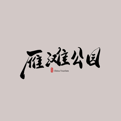 ����������̲��԰������ PSD