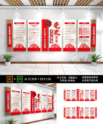 学党史教育文化墙 学党史教育文化墙