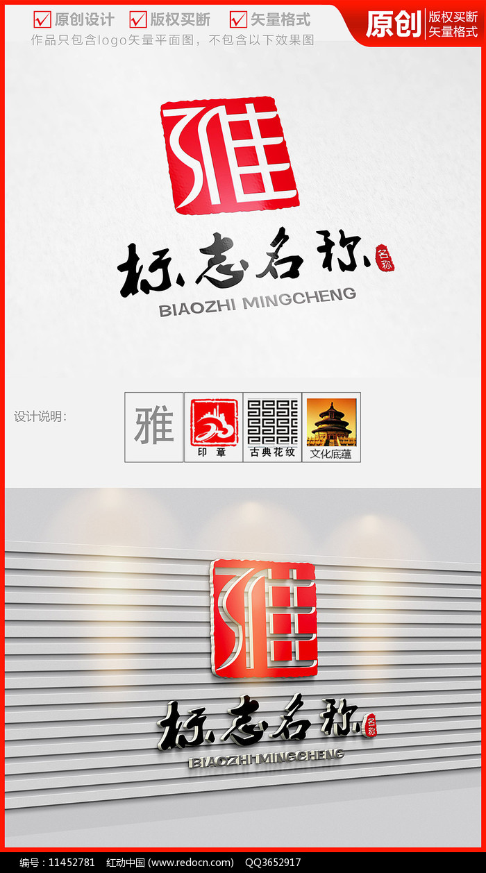 雅字体中国风古典logo商标志设计