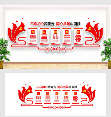 不忘初心跟党走文化墙 不忘初心跟党走文化墙