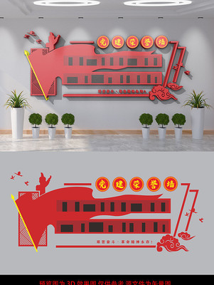 党建奖杯荣誉墙文化墙 党建奖杯荣誉墙文化墙