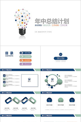 莫兰迪色简约年中总结计划PPT pptx