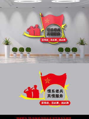 情系老兵党建文化墙 情系老兵党建文化墙