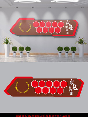 永远跟党走照片墙文化墙 永远跟党走照片墙文化墙