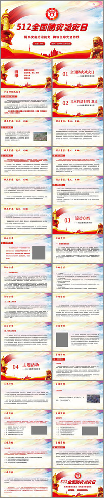 512ȫּPPT