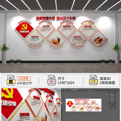 党建引领文化墙 党建引领文化墙