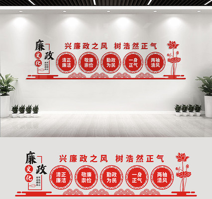 廉政文化墙宣传标语 廉政文化墙宣传标语